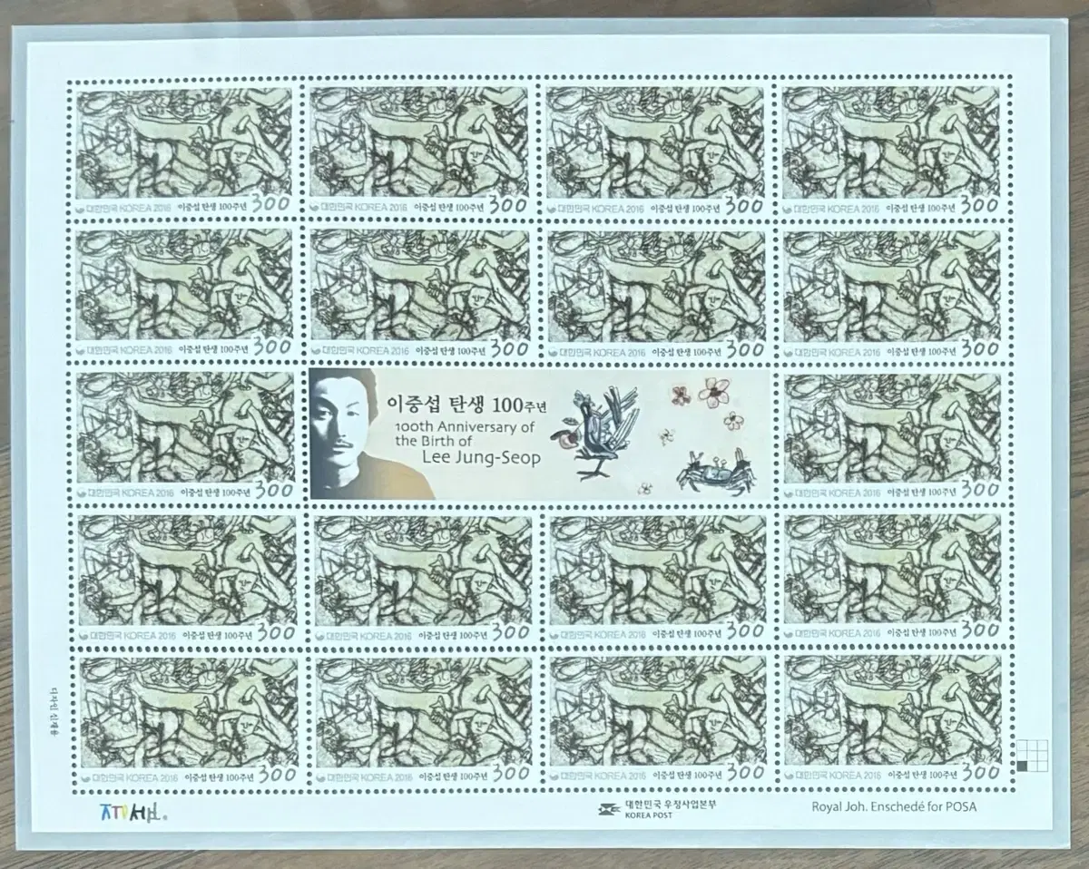 이중섭탄생100주년, 전지우표